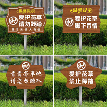 户外爱护花草提示牌广场提示牌草坪标语指示牌小草立牌信息小区
