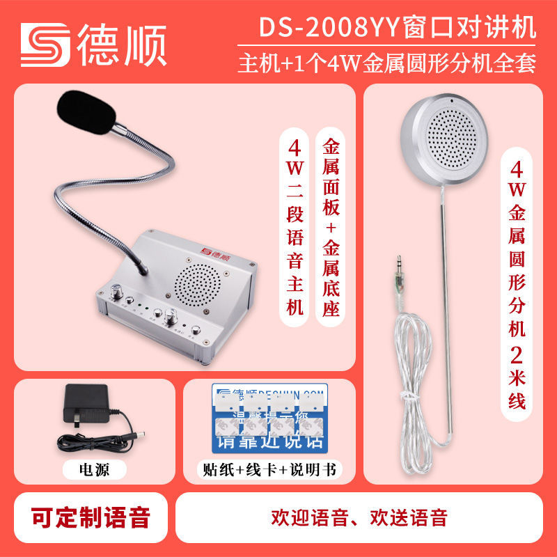 Two -stage voice: host+4W round metal