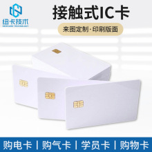 定制接触式IC卡学员卡会员卡购电卡印刷图案ATMEL24C系列白卡智能