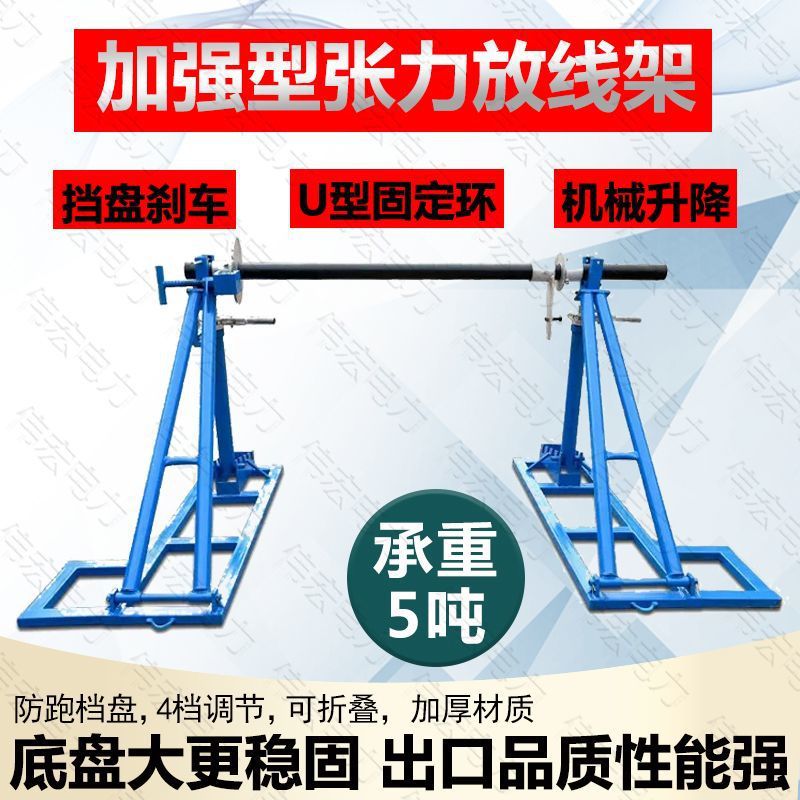 新款新款张力放线架多孔电力液压支架电缆电线电缆放线卧式放