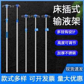 加厚不锈钢输液架床插式输液椅伸缩架吊瓶架护理病床专用点滴架