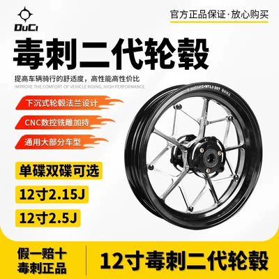 Motorcycle wheel hub Niu No.9 modified with dual - official-genuine-product-stinger-ii-wheel-hub-black-12-inch-25-single-disc