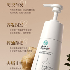 雲南本草生薑防脫髮育發洗髮露生發固發洗頭膏控油去屑蓬鬆洗髮水