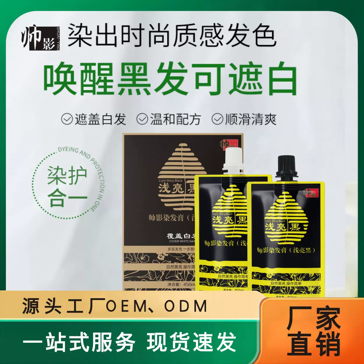 帅影植萃遮白持久自然不掉色黑色染发膏植物调理蜡染不刺激染发剂