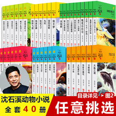 沈石溪动物小说全集品藏书系大王全36册一条猎牧羊神豹后一头战象