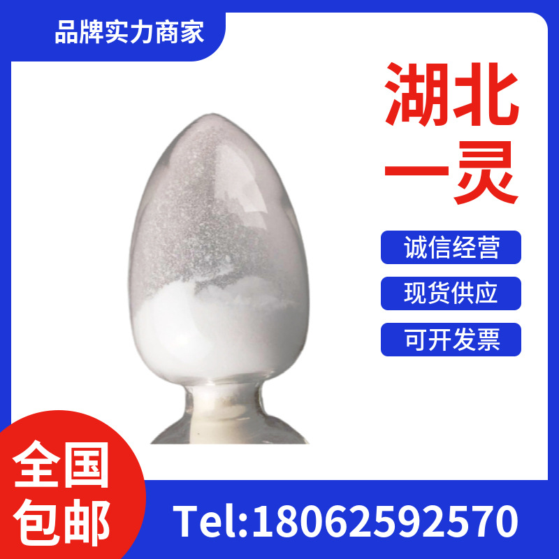 2-巯基噻唑啉 CAS:96-53-7 优质现货 规格多样 按需分装 量大价优