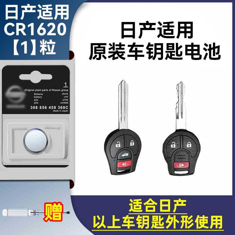 Nissan Nissan Classic Sylphy Bluebird Nature Sunshine Coche híbrido eléctrico puro Control remoto de batería de llave Fábrica original