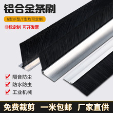 铝合金条刷工业用防尘毛刷条门底密封条隔音条机械防尘毛刷条其他