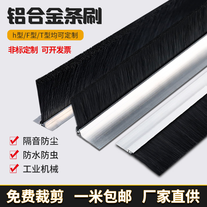铝合金条刷工业用防尘毛刷条门底密封条隔音条机械防尘毛刷条其他