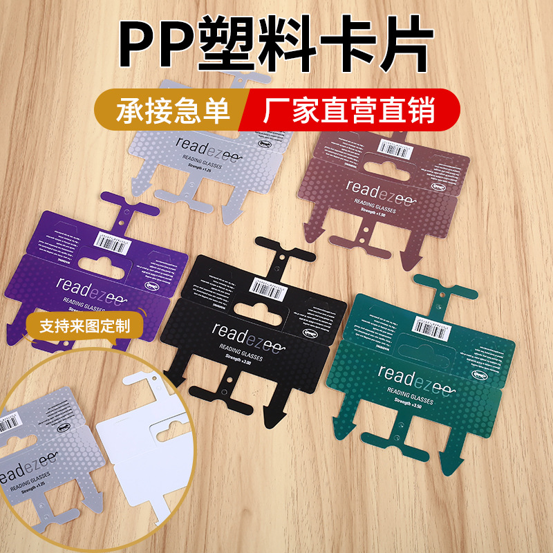 注塑磨砂塑料吊牌PP一体式老花眼镜标签贴纸吊卡挂牌定制pvc挂卡