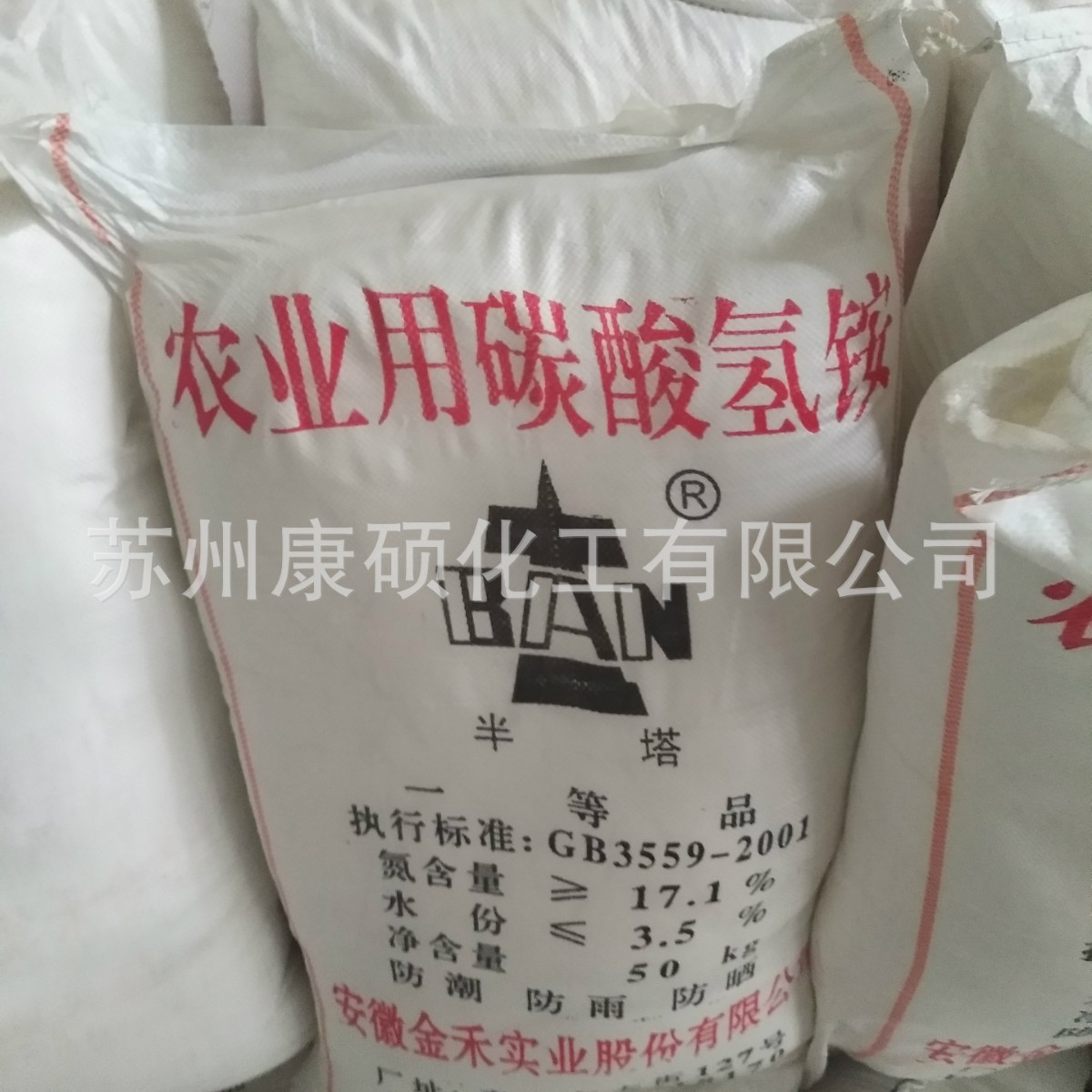 安徽金禾 农业级 碳酸氢铵 碳铵 17.1%