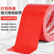 红色布基胶带强力单面装修地膜粘地毯专用胶贴高粘度无痕胶红胶带