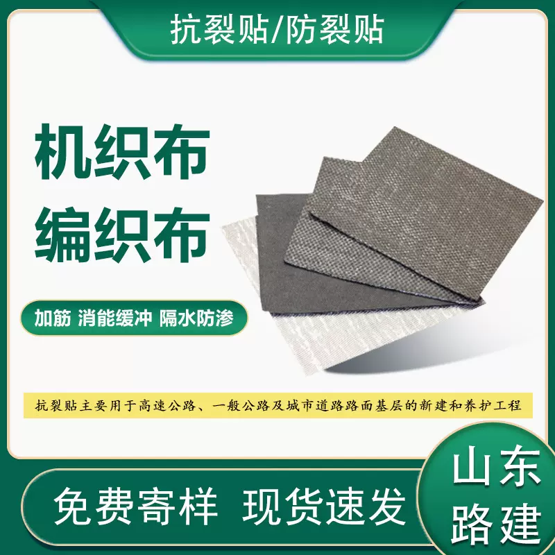 防裂贴主动抗裂自粘快修水泥沥青路面防止裂缝扩散自粘式防裂贴