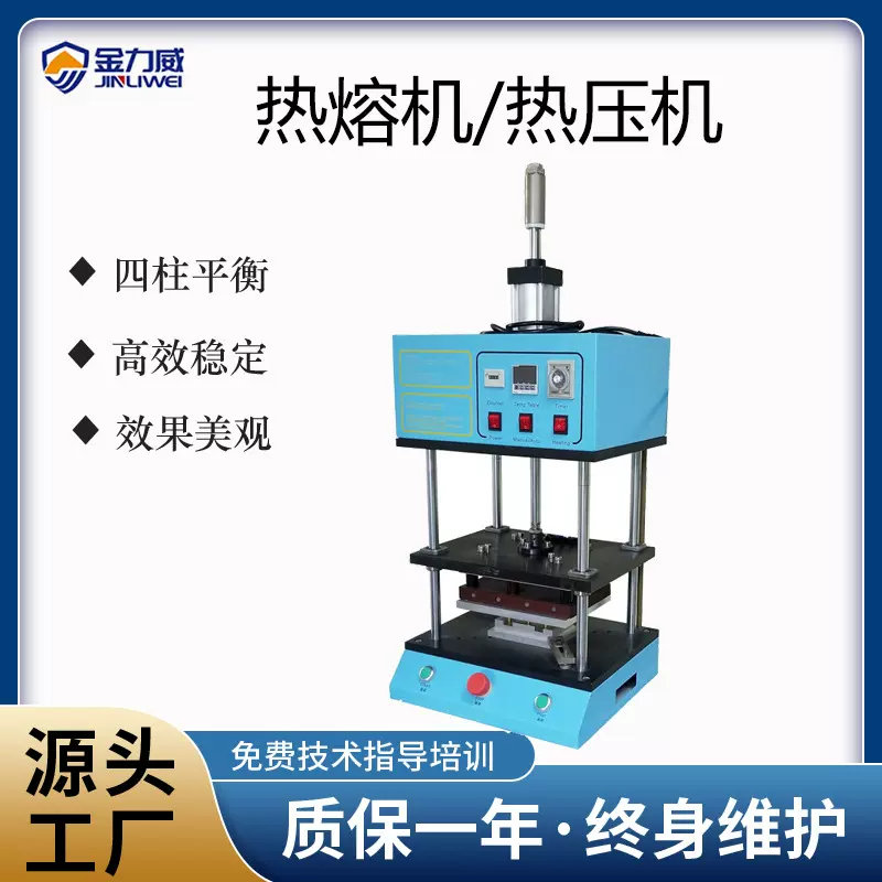 恒温式热压机螺母埋植热压机手机塑料热熔机小型热压机压合机加热