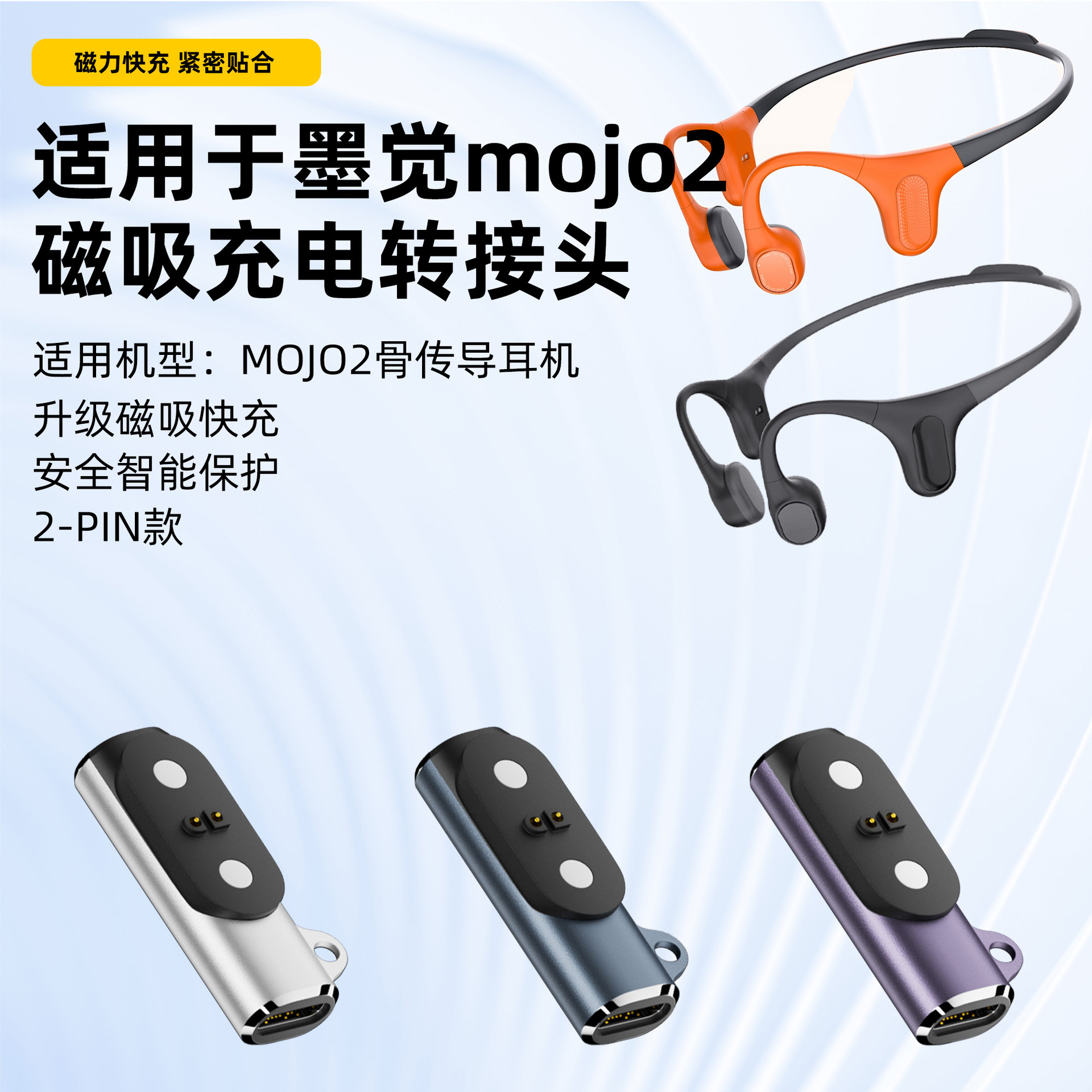 Suitable for Mojue Bone Conduction Headphone Charging Adapter Magnetic Headphone Charging Conversion Type-C to Mojue