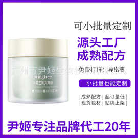 黑头导出液去黑头粉刺美容院面T部护理毛孔收缩精华液加工OEM定制