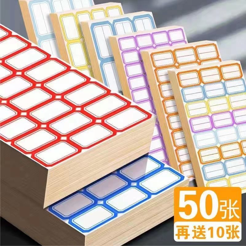 不干胶高粘标签分类贴口取纸手写自粘贴防水便利姓名价格贴纸
