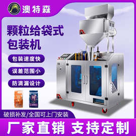 全自动颗粒给袋式包装机螺丝茶叶食品类固体立式计量拉链袋分装机