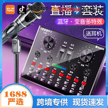 V8双手机直播蓝牙外置声卡网红设备电容麦克风唱歌喊麦抖音神套装