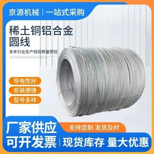 Rare Earth Copper Aluminum Alloy Round Wire Spot Wholesale Aluminum Copper Alloy Photovoltaic Grounding Wire Corrosion-Resistant Grounding Material