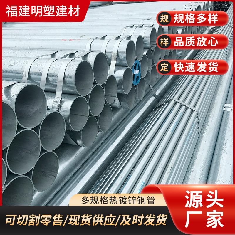 热镀锌钢管 现货批发水利建筑工程用热侵镀锌无缝钢管热镀锌圆