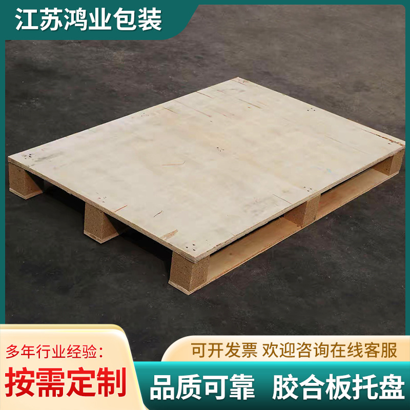 厂家加厚胶合板木托盘免熏蒸物流托盘加工仓储卡板地台板环保木板