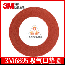3M6895�����ڵ�Ȧ6800��������������ר�÷�����ȩ��������ũҩ
