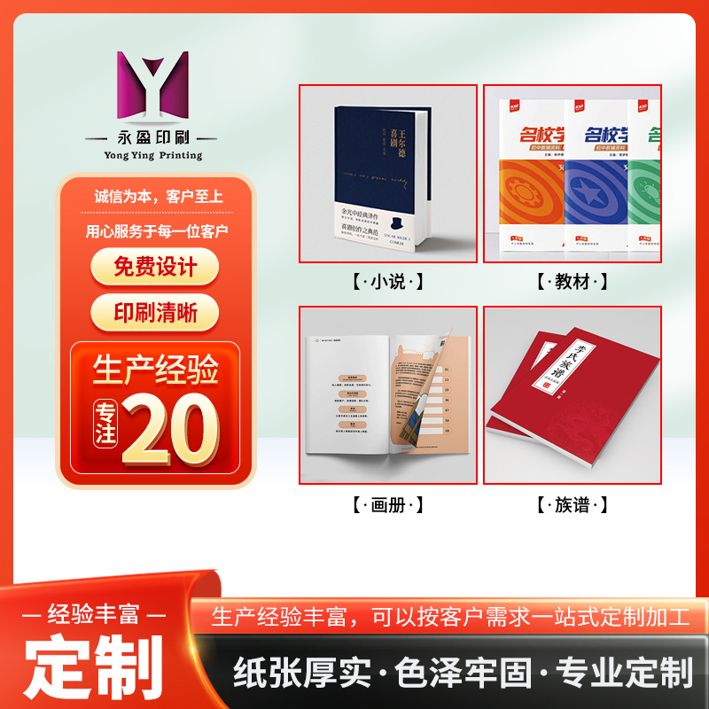 精装画册纪念册教辅资料打印企业宣传硬壳图册族谱封套印刷批发