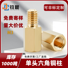 M3単通六角銅柱黄銅六角形隔離柱pcb板支持柱陰陽銅スタッド間隔柱