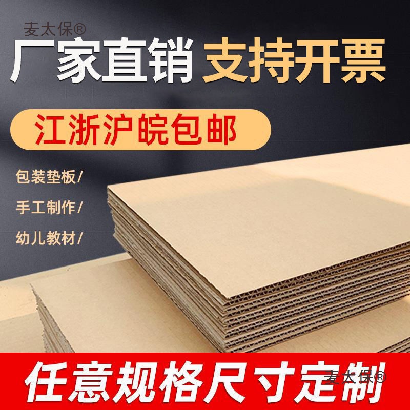 硬纸板瓦楞纸板硬厚纸皮制作垫板隔板纸板纸麦太保
