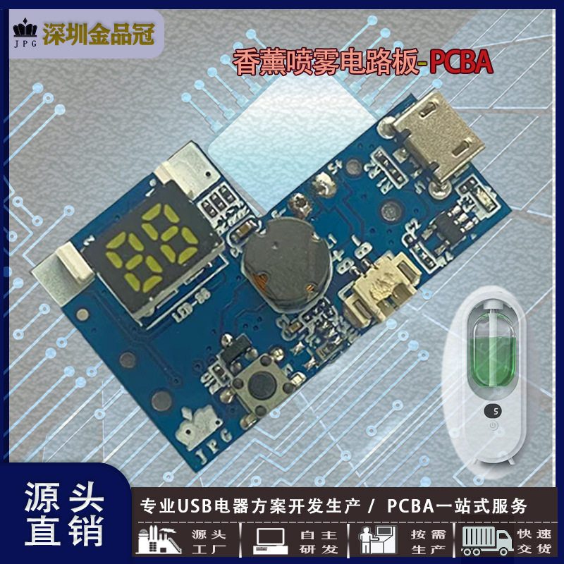 USB Rechargeable Aromatherapy Spray Circuit Board Automatic Fragrance Spray Machine Motherboard Smart Aromatherapy Spray Multi-gear Adjustment PCBA