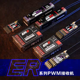 RadioMaster ER4 ER6 ER8GV ELRS PWM接收机/器2.4G接收器