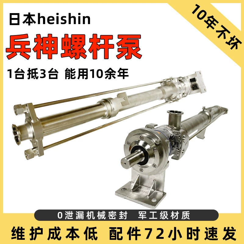 Японский ротор винтового насоса Heishin Bingshen 2NHL30FF с интеллектуальным преобразованием частоты, адаптированный для асфальтового шлама.