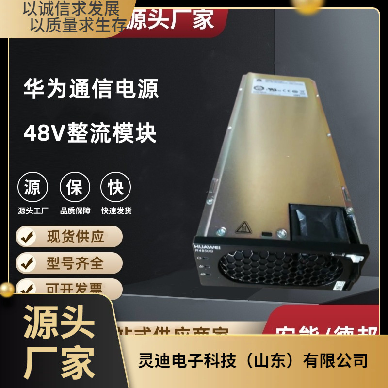 R4850G6整流模块48V50A通信交转直电源3000W华为R4850G6通信模块