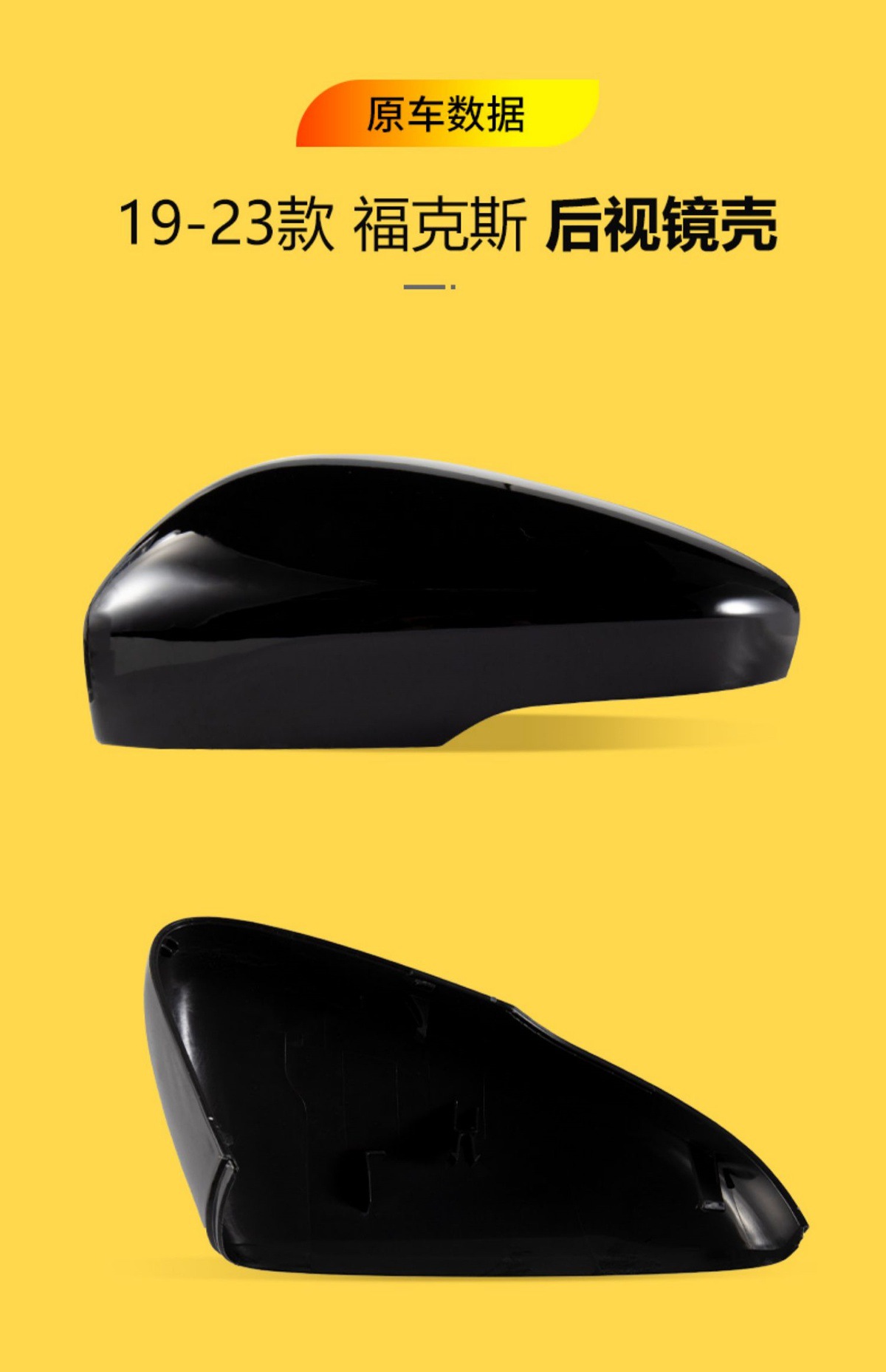 Suitable for 2019-2023 Ford Focus rearview mirror housing, reversing mirror frame, bottom shell, reflective lens, turn signal light