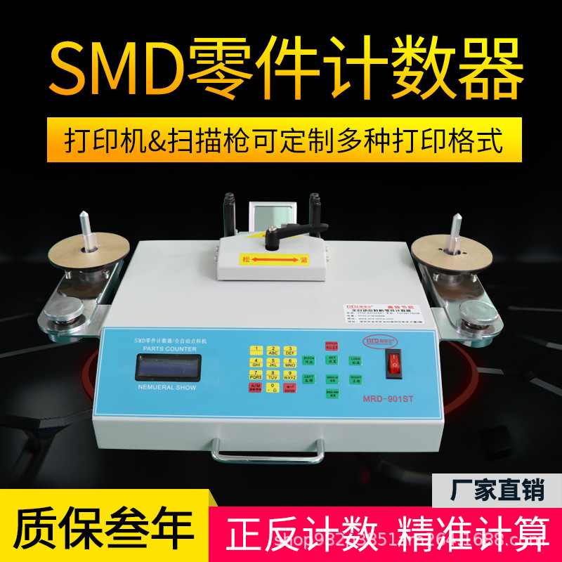 SMT点料机SMD零件计数器电子贴片元件料盘点机ic芯片点数机0误差