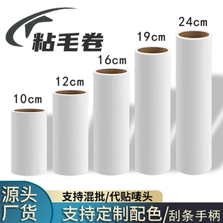 粘毛纸卷器可撕式纸圆筒除粘毛器多种尺寸可定制粘毛器纸卷除毛器