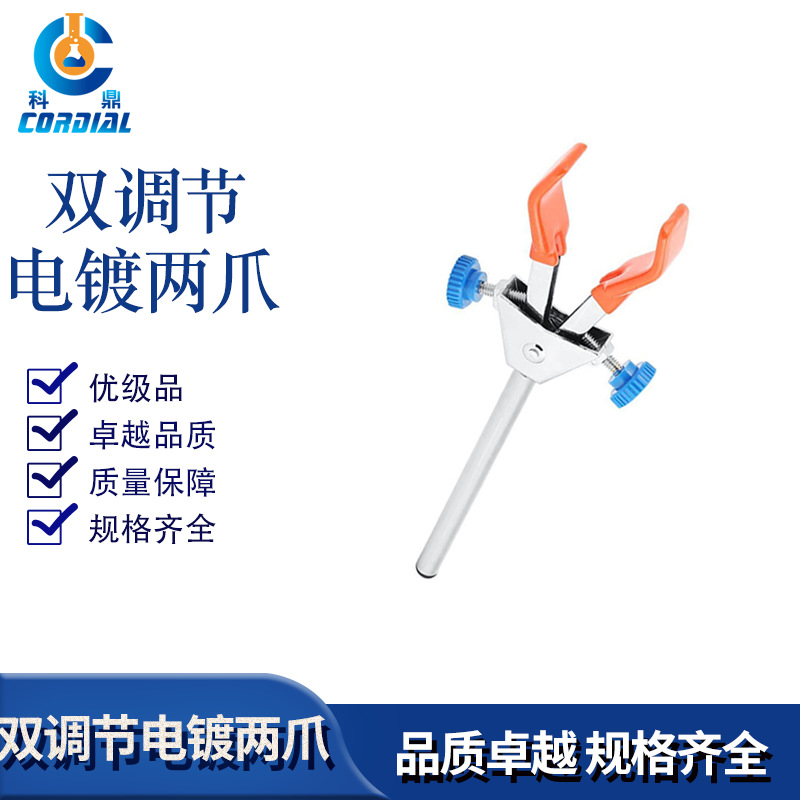 FT260科鼎电镀两爪双调节多用夹大号烧瓶夹烧瓶夹小号厂家直销