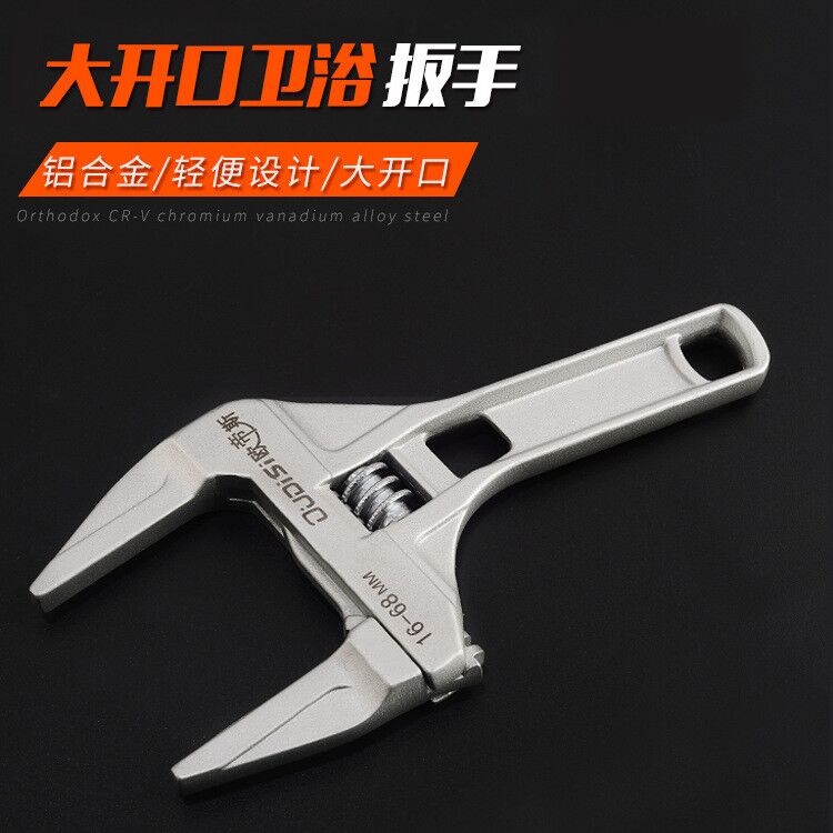 卫浴多功能短柄开口活动扳手家用大号水管水龙头管道拆卸工具