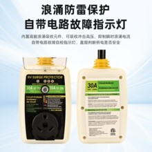 TT30P/TT30R 房车防浪涌保护器插座 30A 50A房车游艇抗浪涌插头