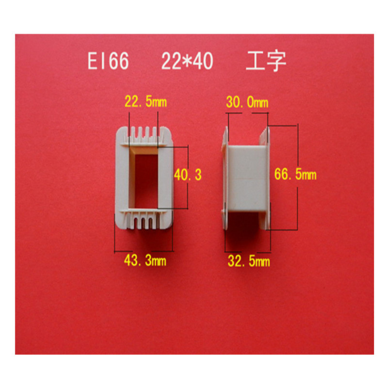 全自动生产低频电源变压器骨架供应 EI 66 22*40工字PA66胶芯线架