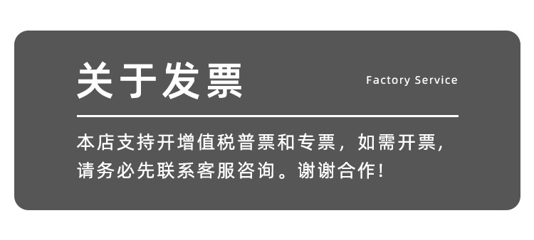 关于发票
