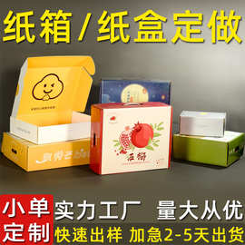 纸箱定制飞机盒定做箱子快递物流打包整理箱生产厂家加固搬家打包