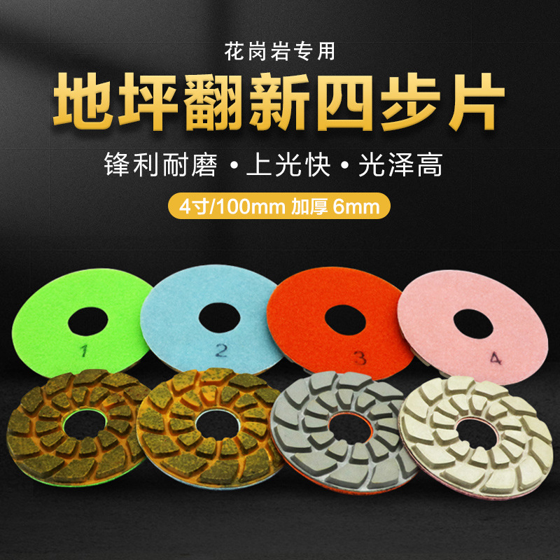 四步金刚石水磨片大理石花岗岩水磨石地坪研磨石材翻新打磨片磨盘