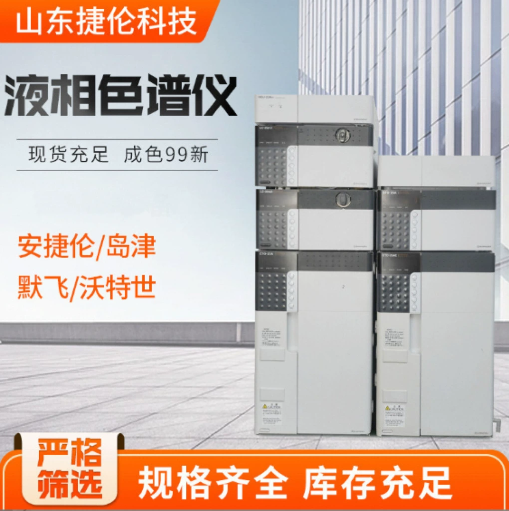 Jiucheng новый лабораторный инструмент HPLC высокоэффективный прибор для жидкой хроматографии интегрированный японский остров жидкий хроматографический инструмент