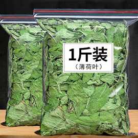 养生茶薄荷叶茶新鲜干薄荷叶清凉可配清热去火茶30克包邮