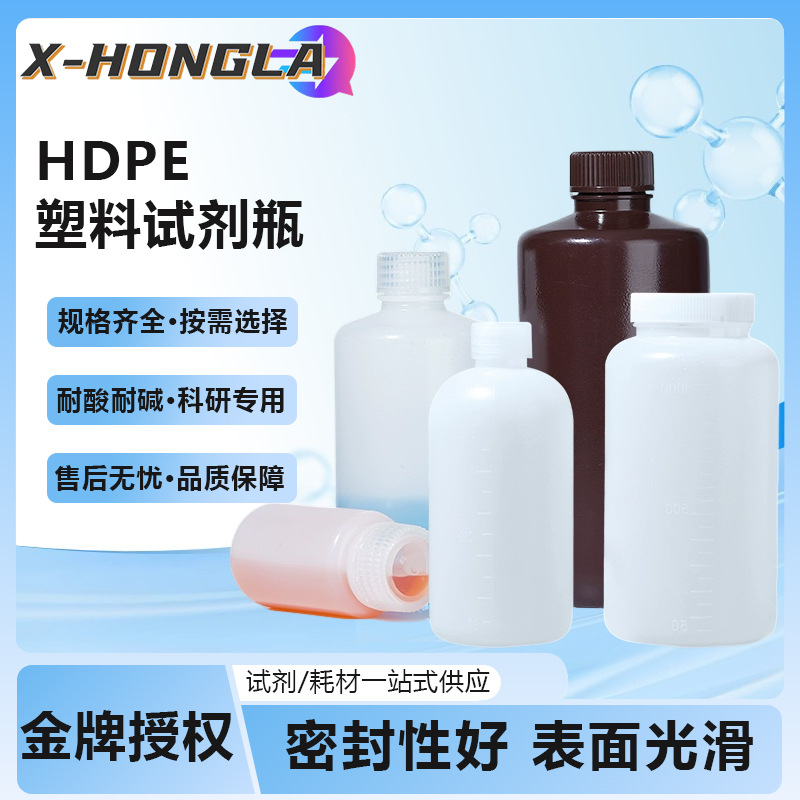 比克曼生物厂家供应白色棕色化工样品试剂分装加厚小口HDPE塑料瓶