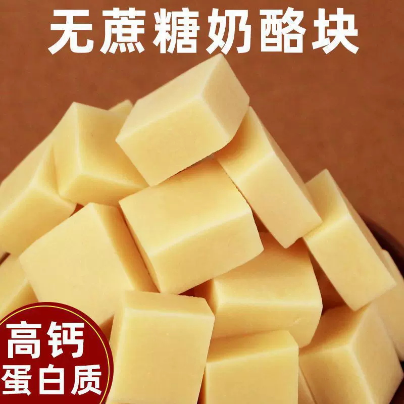 无蔗糖奶酪内蒙特产健身醇正奶疙瘩孕妇儿童健康奶酪块yyAz高钙