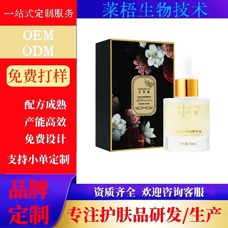 美白精华油 淡化斑点改善暗沉小分子无创液溶斑油OEM厂家批发定制