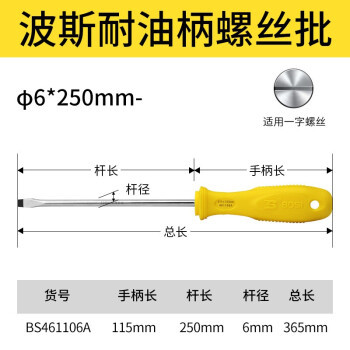 波斯（BOSI）一字  十字 耐油柄螺丝批